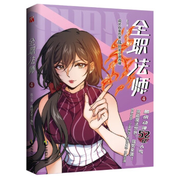 全職法師 全職法師