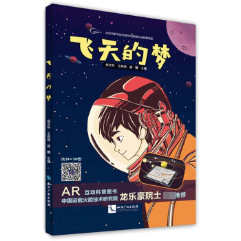 飛天的夢 飛天的夢