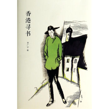 香港尋書 香港尋書