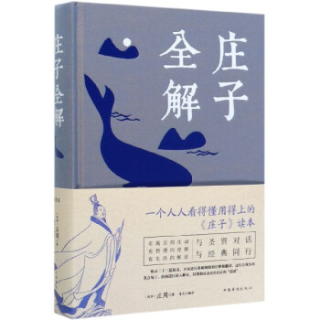 莊子全解 莊子全解
