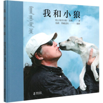 我和小狼 我和小狼