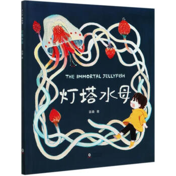 燈塔水母 燈塔水母