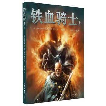 鐵血騎士 鐵血騎士