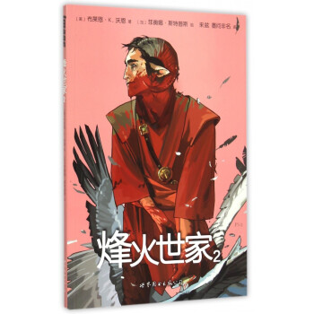 烽火世家 烽火世家