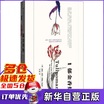 郁金香熱 郁金香熱