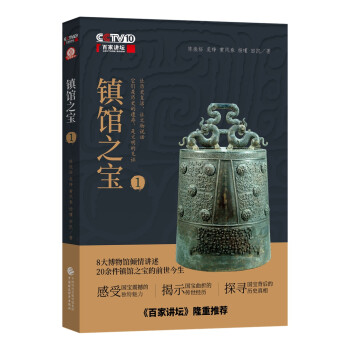 鎮館之寶 鎮館之寶