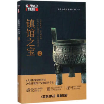 鎮(zhèn)館之寶 鎮(zhèn)館之寶