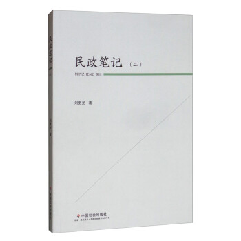 民政筆記 民政筆記