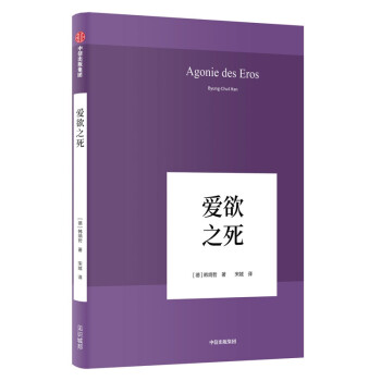 愛欲之死 愛欲之死