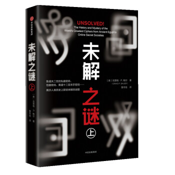 未解之謎 未解之謎