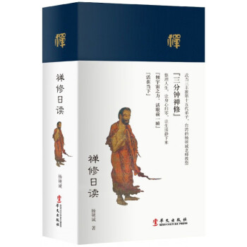 禪修日讀 禪修日讀