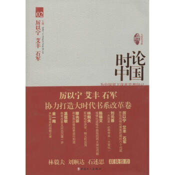 時論中國 時論中國