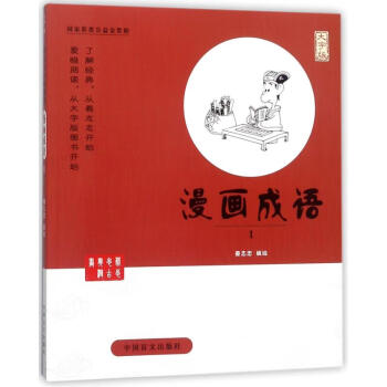 漫畫成語 漫畫成語