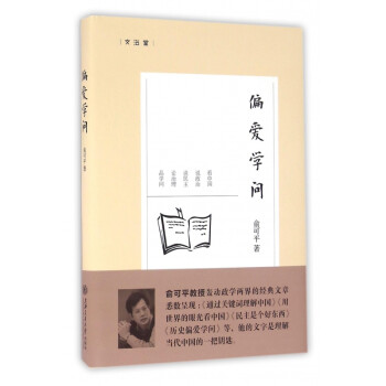 偏愛學問 偏愛學問