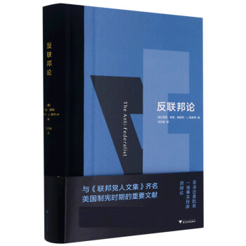 反聯(lián)邦論 反聯(lián)邦論