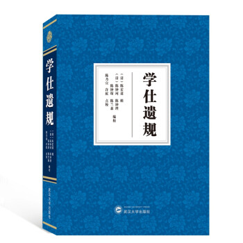 學(xué)仕遺規(guī) 學(xué)仕遺規(guī)