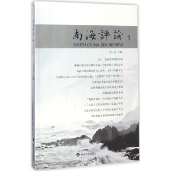南海評論 南海評論