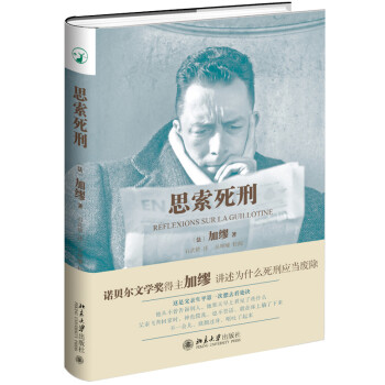 思索死刑 思索死刑