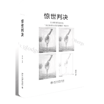 驚世判決 驚世判決