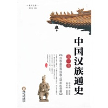 中國通史 中國通史