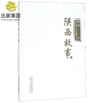 陜西故事 陜西故事