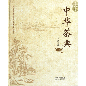 中華茶典 中華茶典