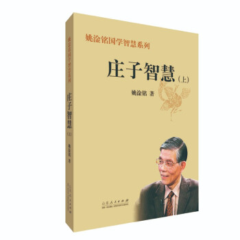 莊子智慧 莊子智慧