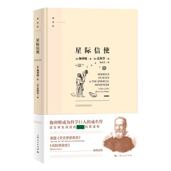 星際信使 星際信使