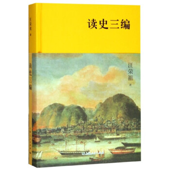 讀史三編 讀史三編