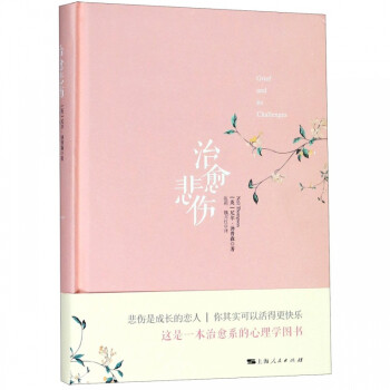 治愈悲傷 治愈悲傷