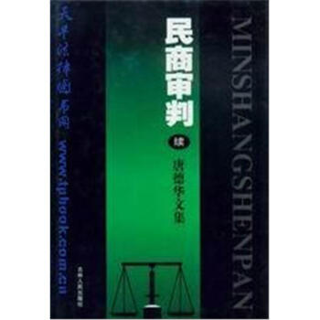 民商審判 民商審判