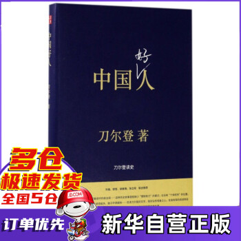 中國好人 中國好人