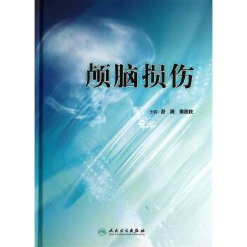 顱腦損傷 顱腦損傷