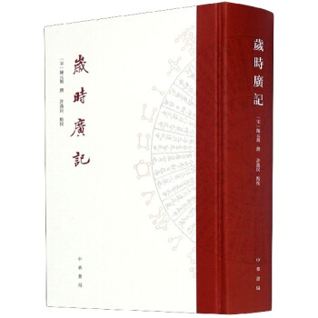 歲時(shí)廣記 歲時(shí)廣記