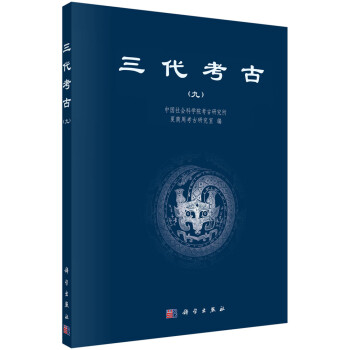 三代考古 三代考古