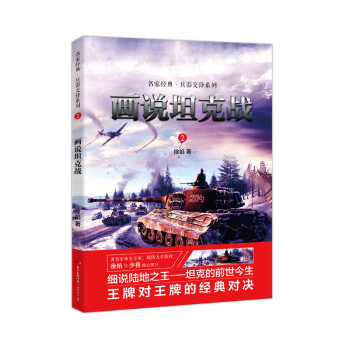 畫說空戰 畫說空戰
