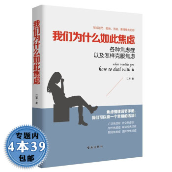 焦慮簡(jiǎn)史 焦慮簡(jiǎn)史