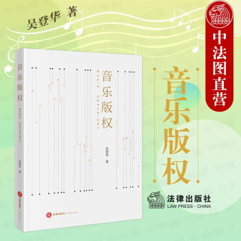 音樂版權 音樂版權