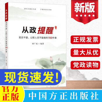 從政提醒 從政提醒