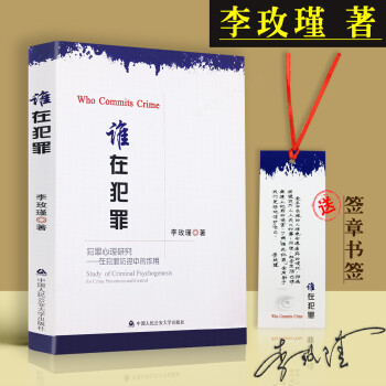 誰在犯罪 誰在犯罪