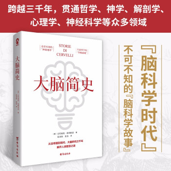 大腦簡史 大腦簡史