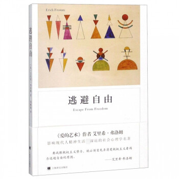 逃避自由 逃避自由