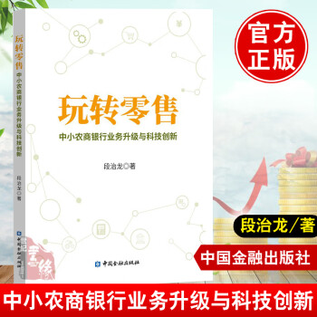 玩轉零售 玩轉零售
