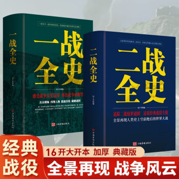 一戰(zhàn)全史 一戰(zhàn)全史