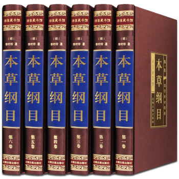 本草綱目 本草綱目