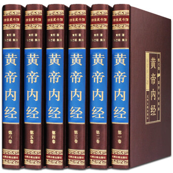 黃帝內經