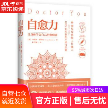 自愈力！