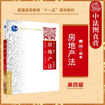 房地產(chǎn)法 房地產(chǎn)法