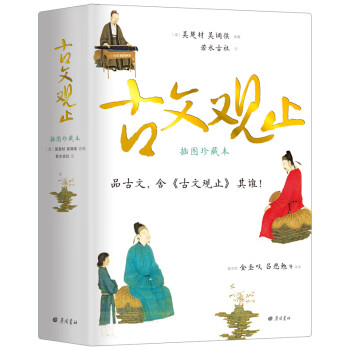 古文觀止 古文觀止