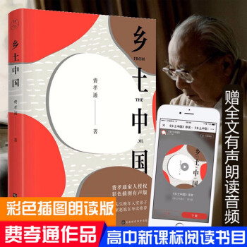 鄉土中國 鄉土中國